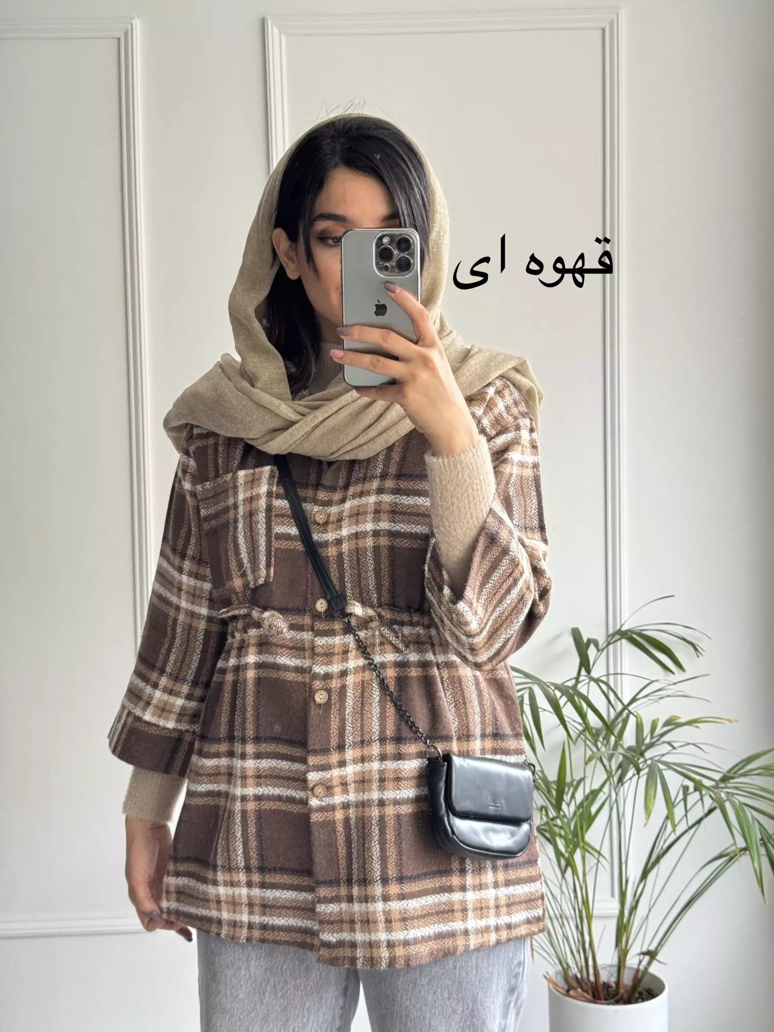 شکت پشمی زیبا